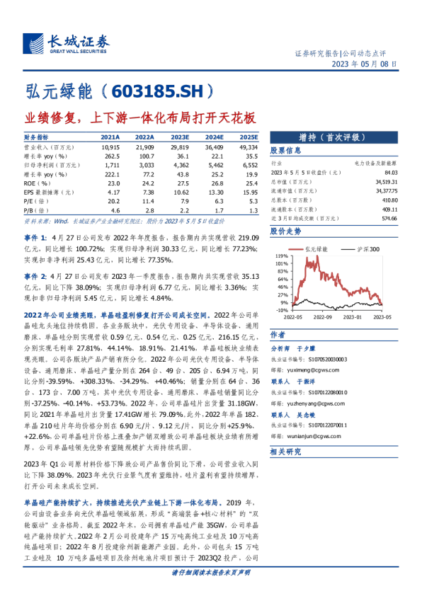 业绩修复，上下游一体化布局打开天花板