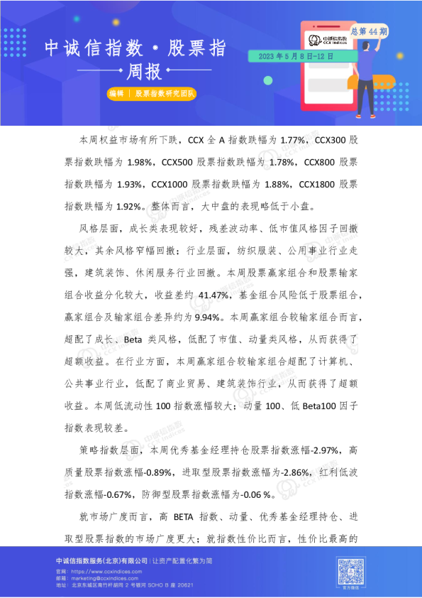 股票指数周报总第44期