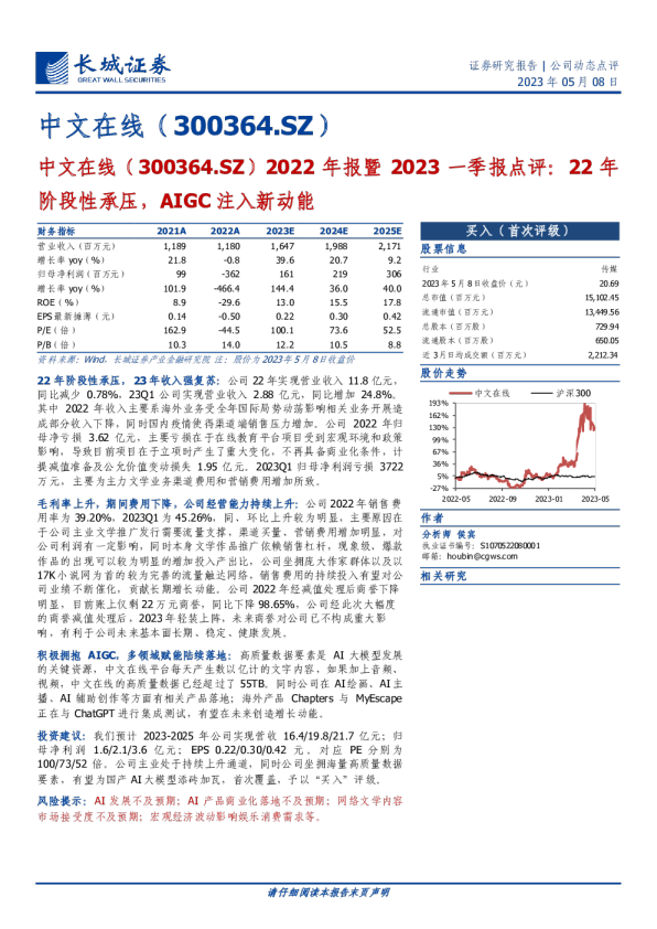 22年阶段性承压，AIGC注入新动能