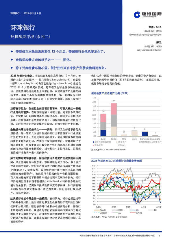 环球银行：危机幽灵浮现（系列二）