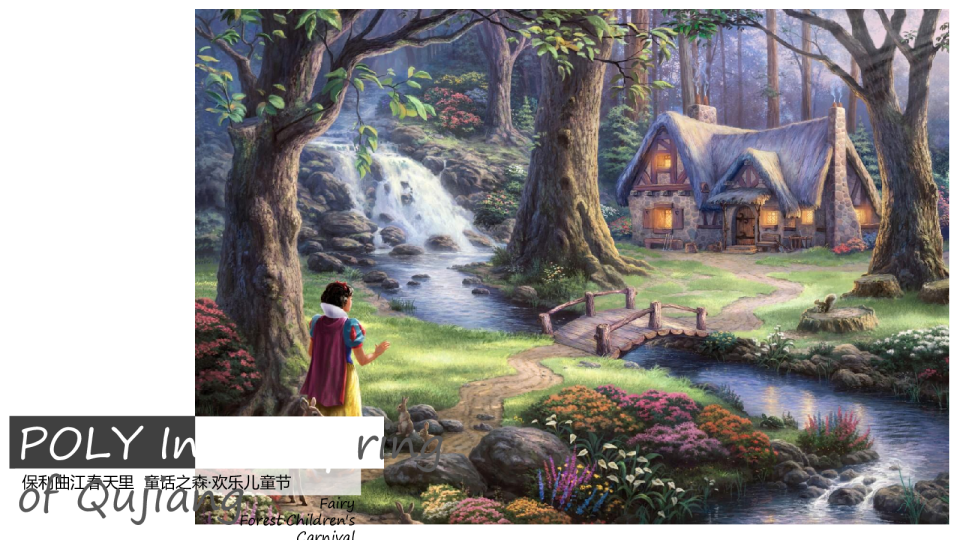 保利春天里六一儿童节活动方案