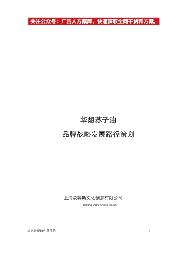 华胡苏子油品牌战略发展路径策划