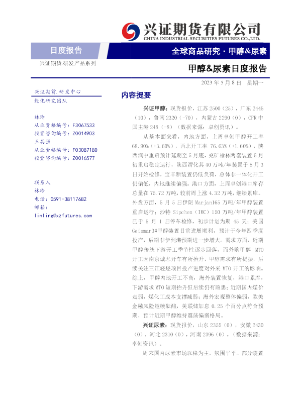 甲醇&尿素日度报告