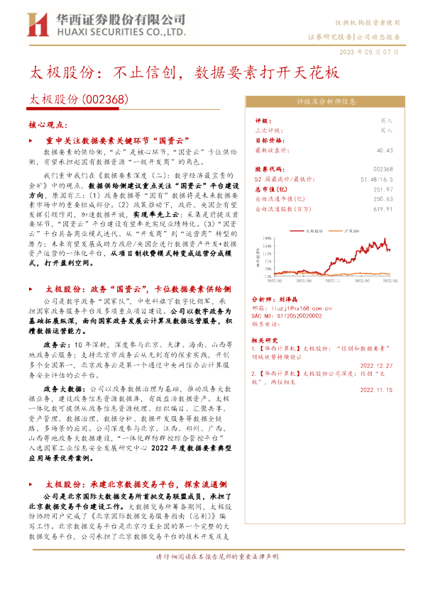 太极股份：不止信创，数据要素打开天花板