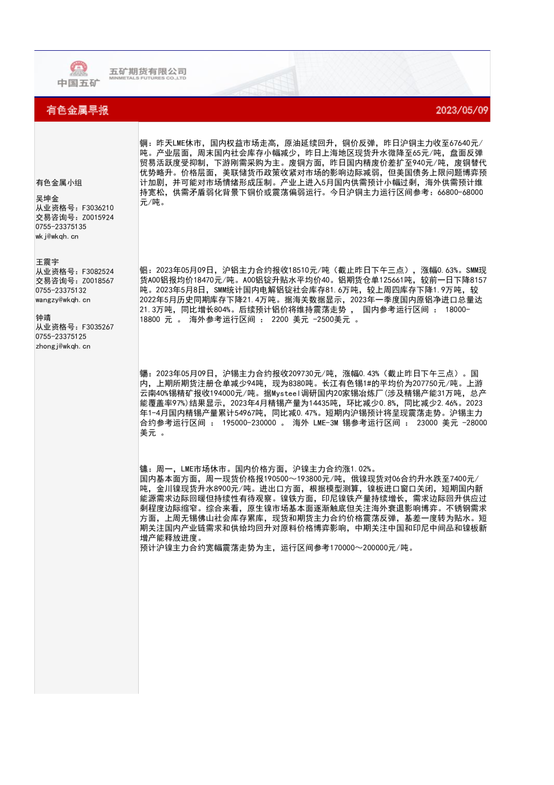 有色金属早报