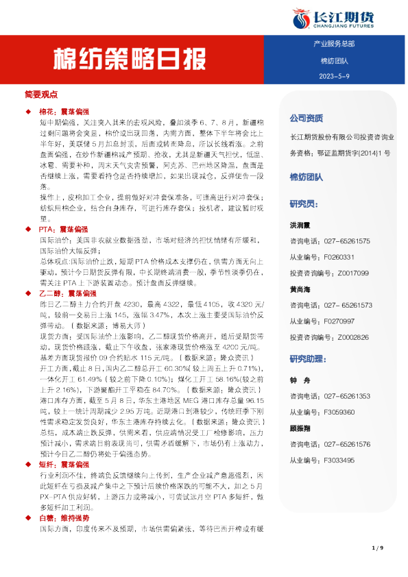 棉纺策略日报