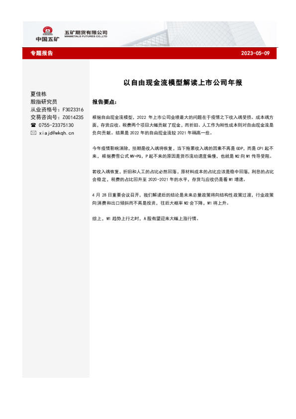 专题报告：以自由现金流模型解读上市公司年报