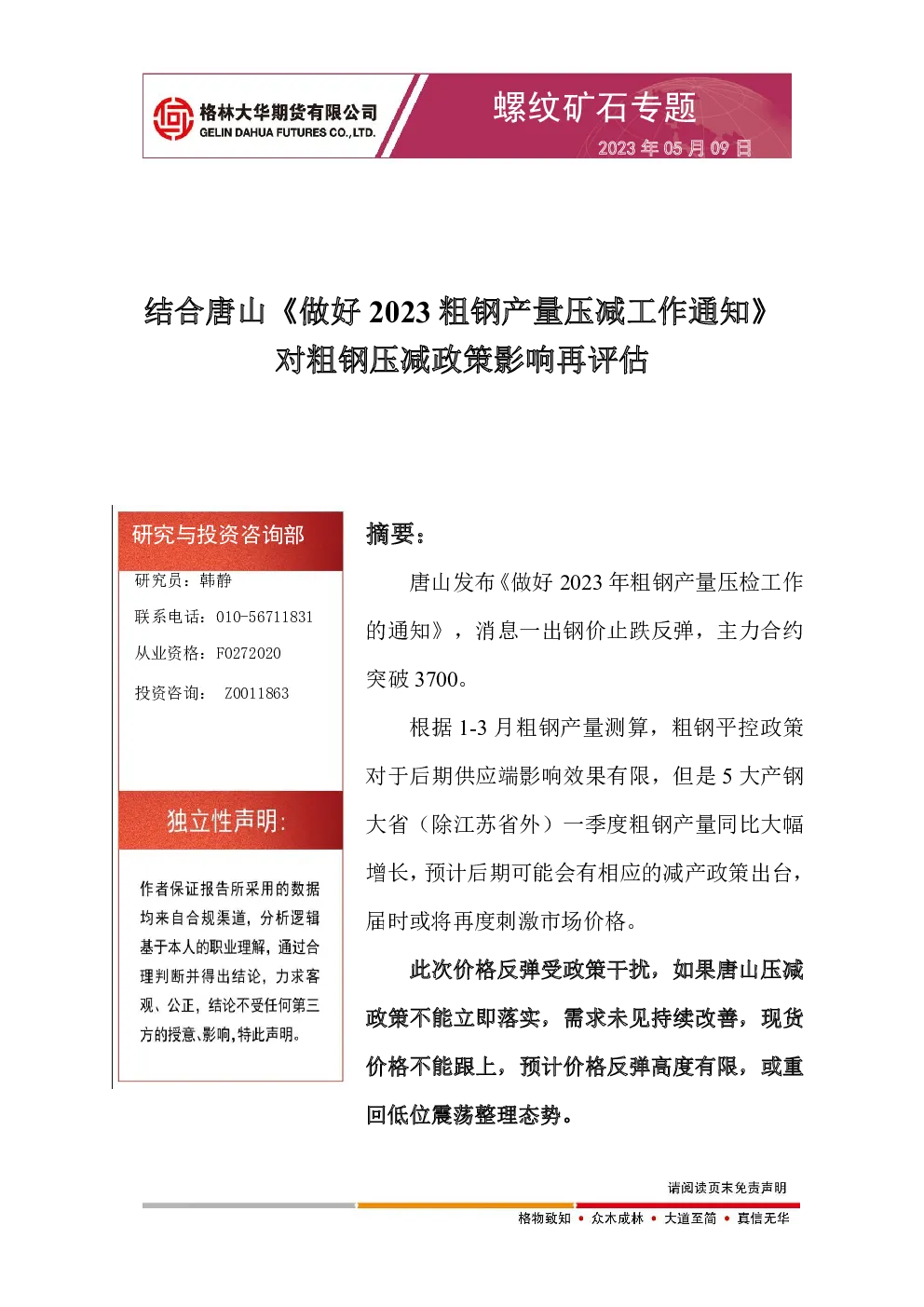 报告封面