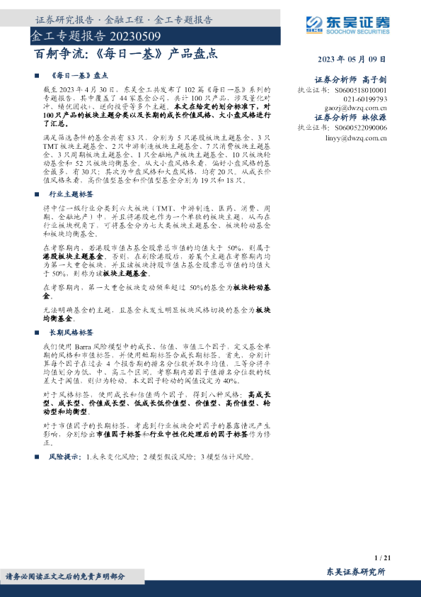 金工专题报告：百舸争流：《每日一基》产品盘点