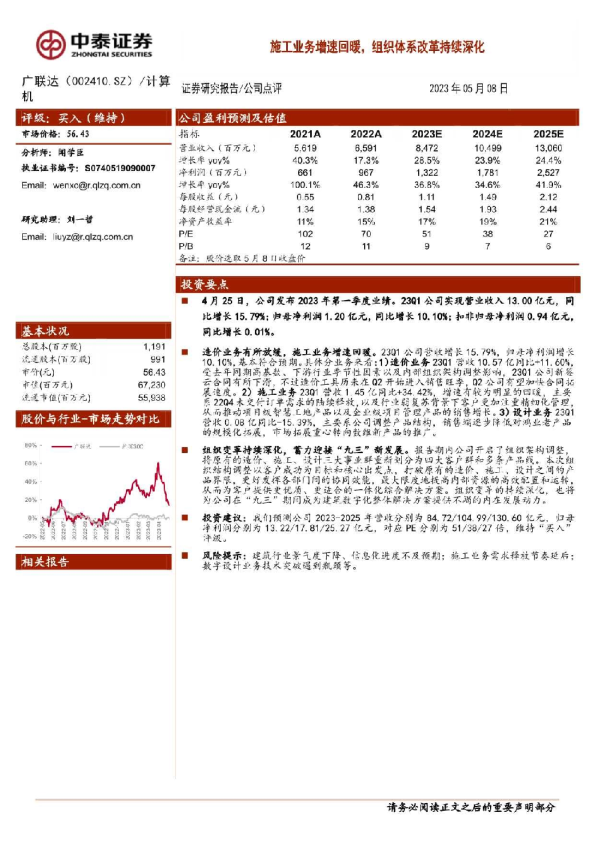 施工业务增速回暖，组织体系改革持续深化