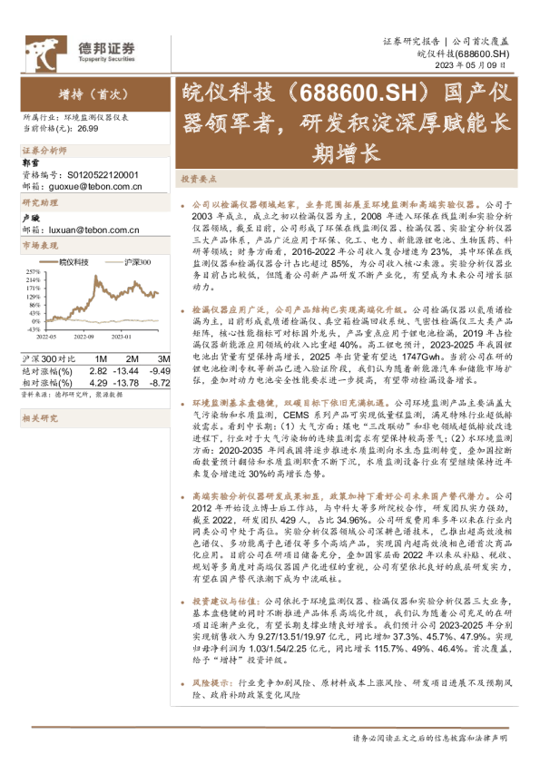国产仪器领军者，研发积淀深厚赋能长期增长