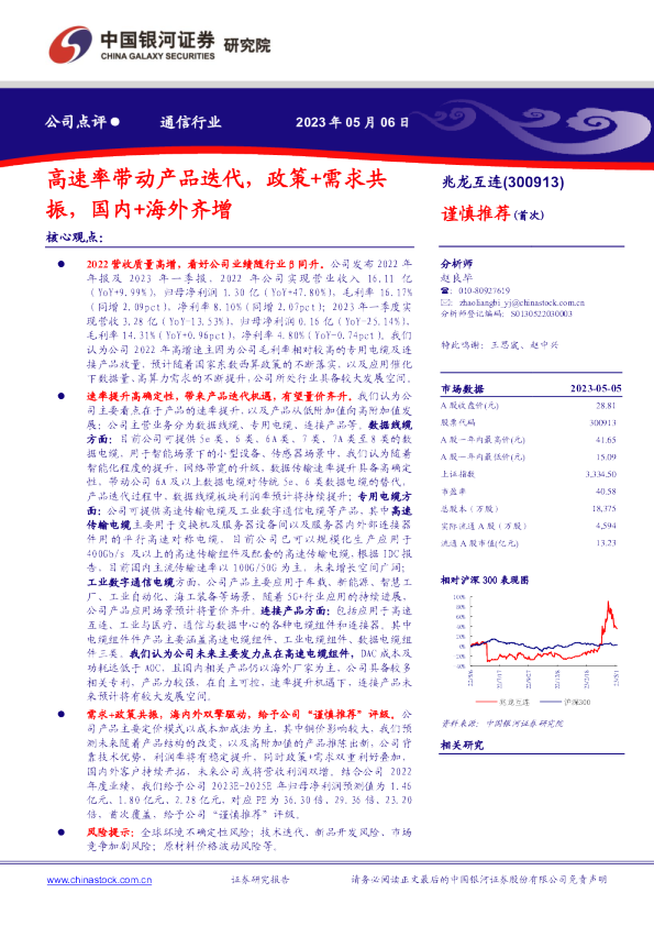 高速率带动产品迭代，政策+需求共振，国内+海外齐增
