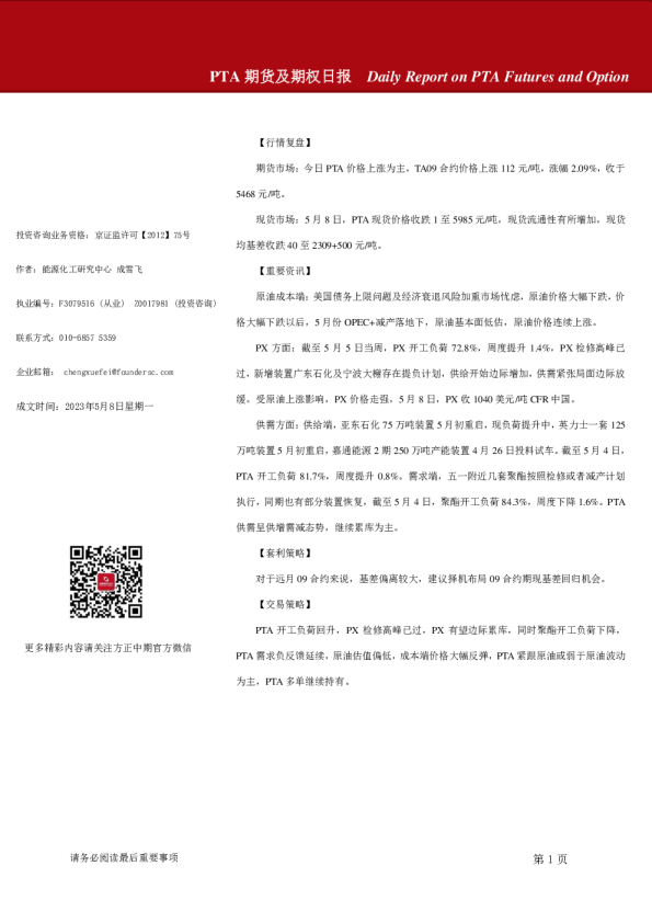 PTA期货及期权日报