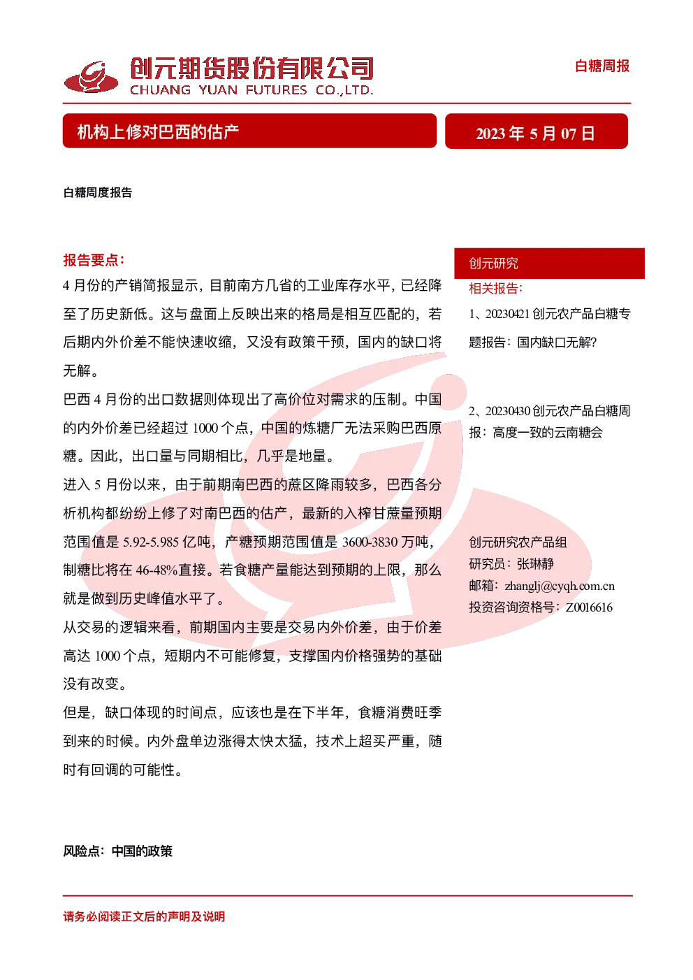 机构上修对巴⻄的估产