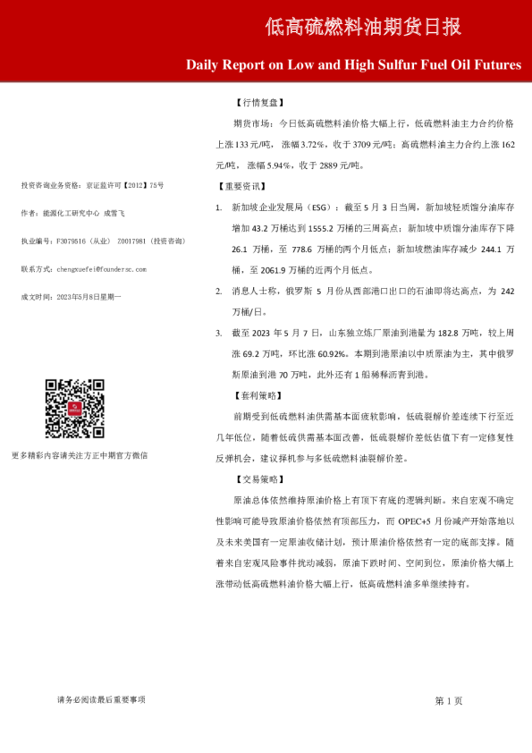 低高硫燃料油期货日报