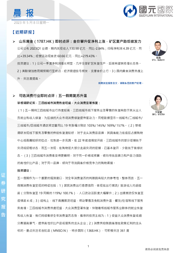国元香港晨会纪要