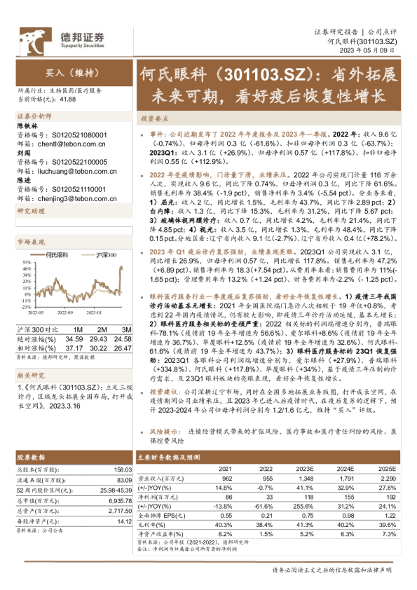 省外拓展未来可期，看好疫后恢复性增长