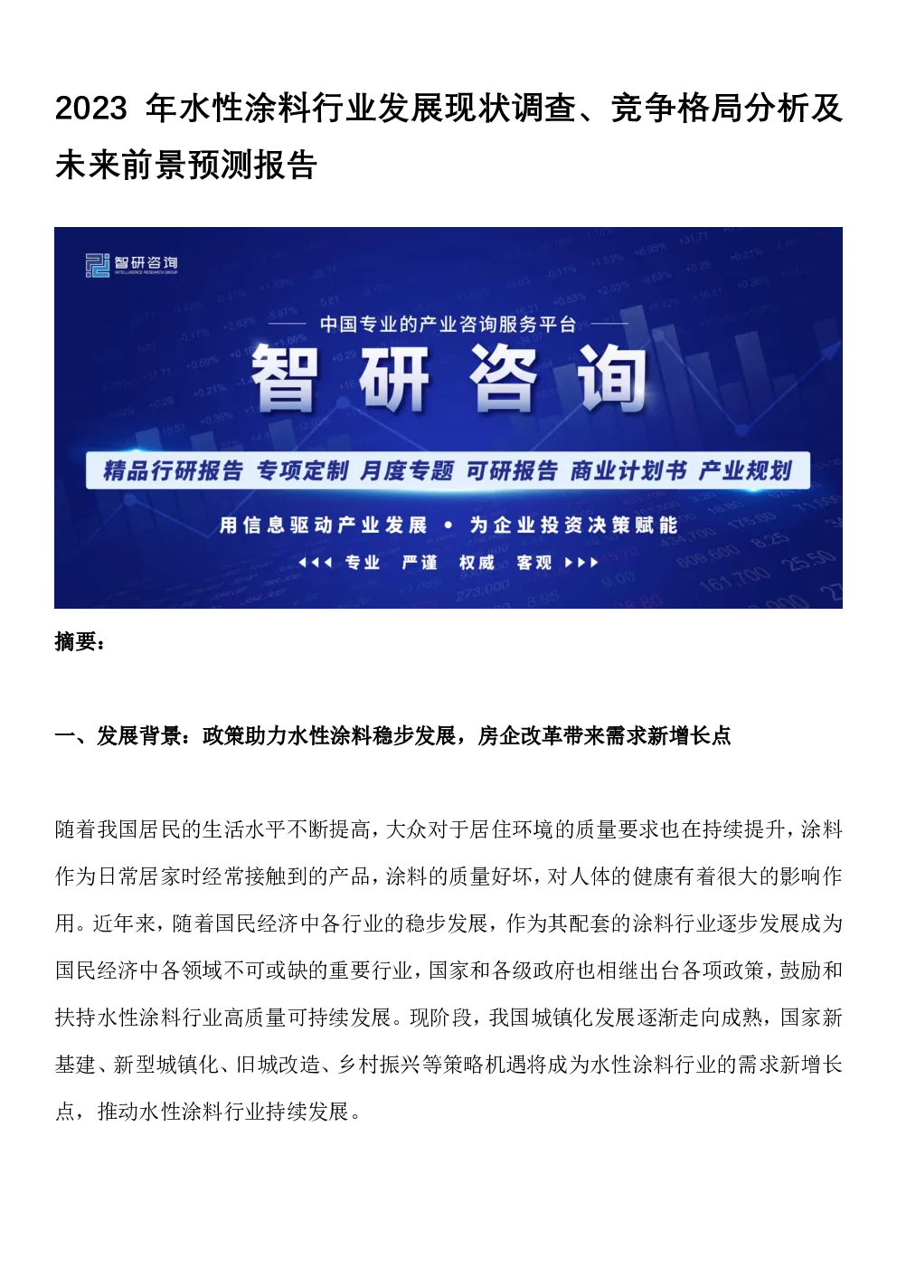 报告封面