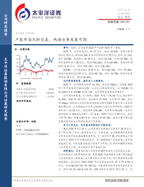产能布局不断完善，两海业务发展可期