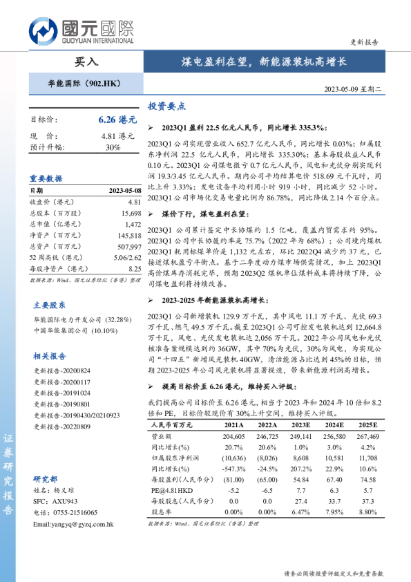 煤电盈利在望，新能源装机高增长