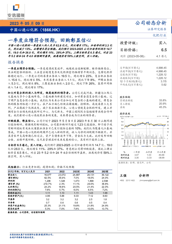 一季度业绩符合预期，回购彰显信心