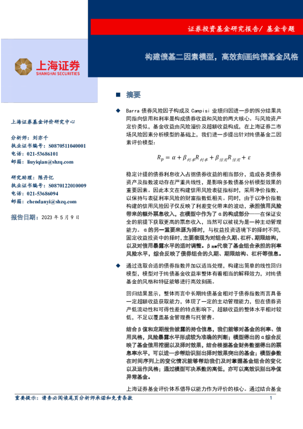 构建债基二因素模型，高效刻画纯债基金风格