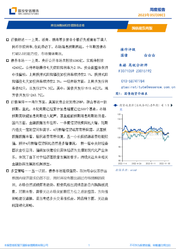 降息预期回归支撑国债走强