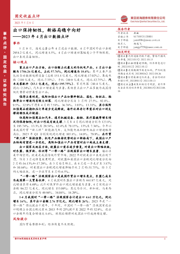 2023年4月出口数据点评：出口保持韧性，新格局稳中向好