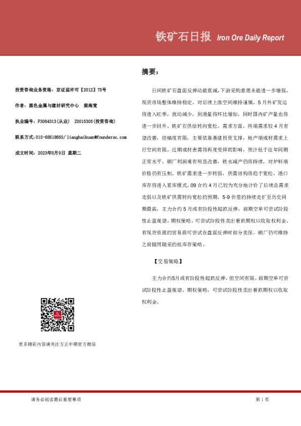 铁矿石日报