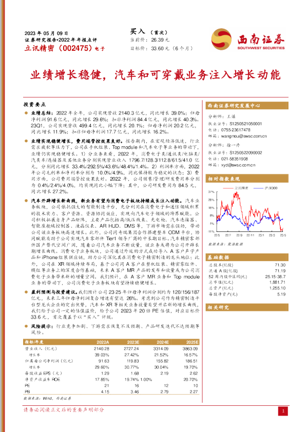 业绩增长稳健，汽车和可穿戴业务注入增长动能