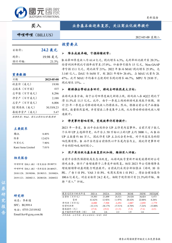 业务基本面迎来复苏，关注商业化效率提升