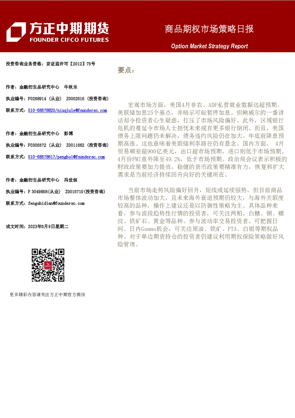 商品期权市场策略日报