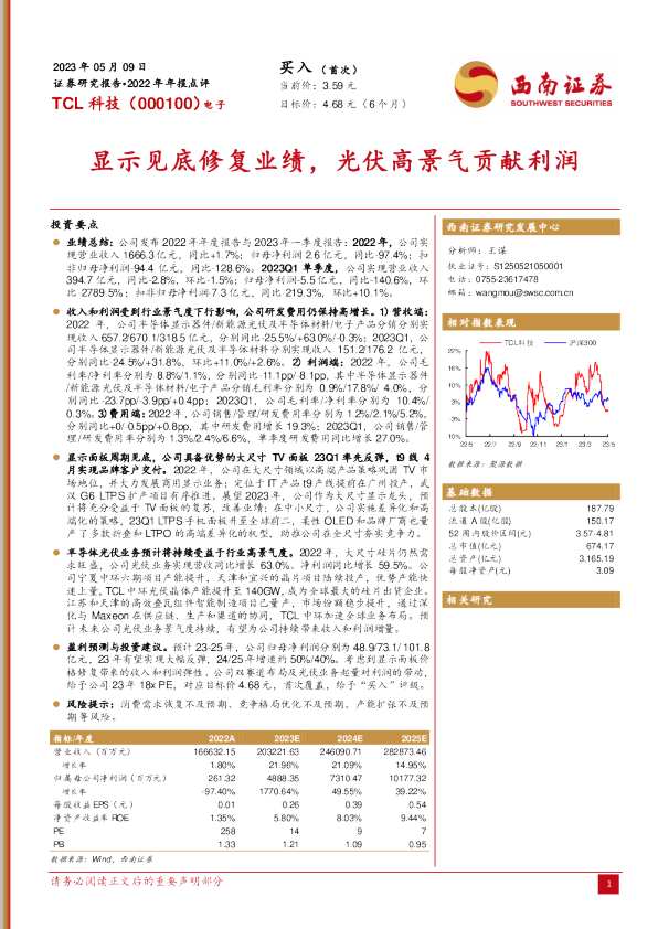 显示见底修复业绩，光伏高景气贡献利润