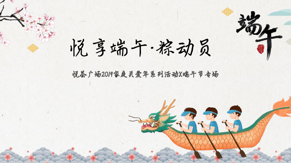 印象城·悦享端午·粽动员活动方案