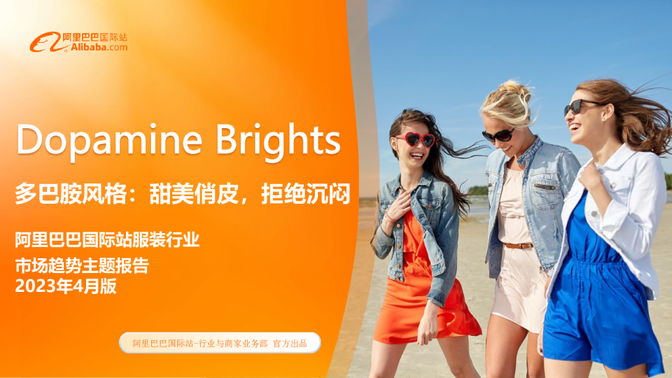 夏季女装趋势分享：拒绝沉闷的多巴胺穿搭（2023年5月）