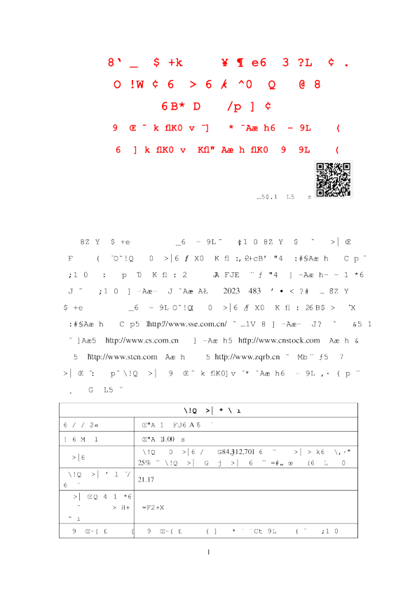 航天南湖：航天南湖首次公开发行股票并在科创板上市招股说明书提示性公告