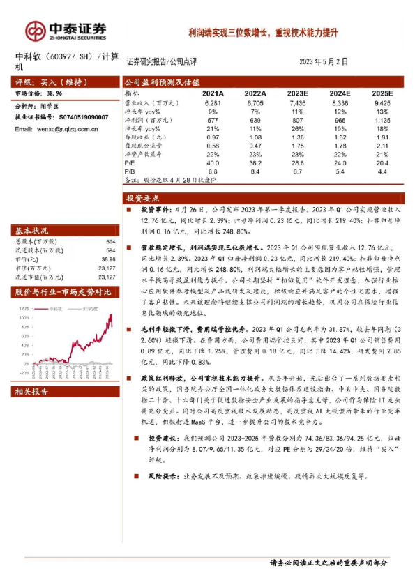 利润端实现三位数增长，重视技术能力提升