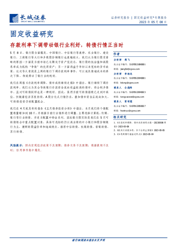 存款利率下调带动银行业利好，转债行情正当时