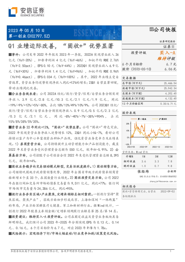 Q1业绩边际改善，“固收+”优势显著