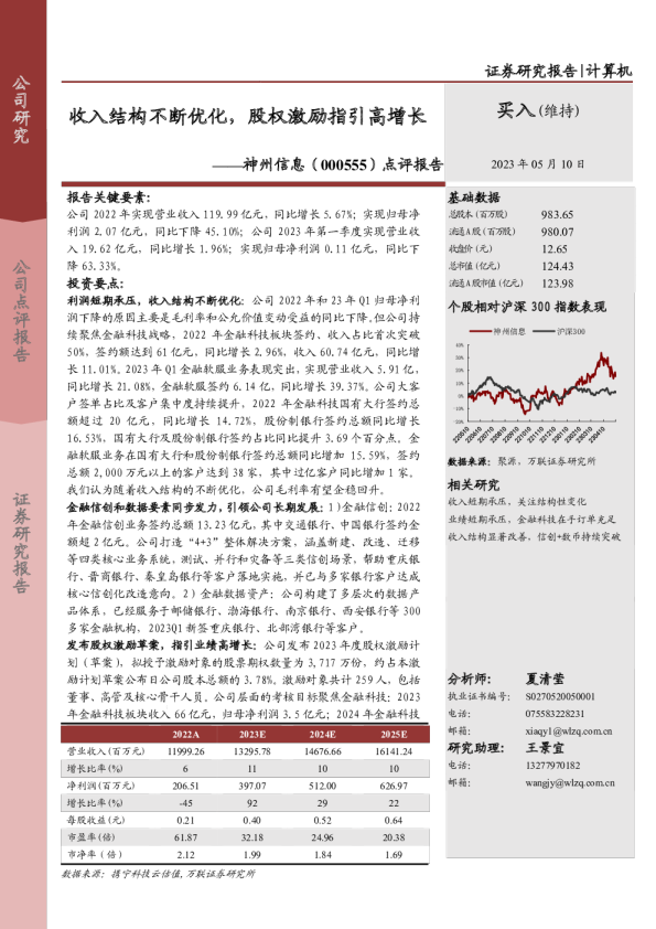 点评报告：收入结构不断优化，股权激励指引高增长