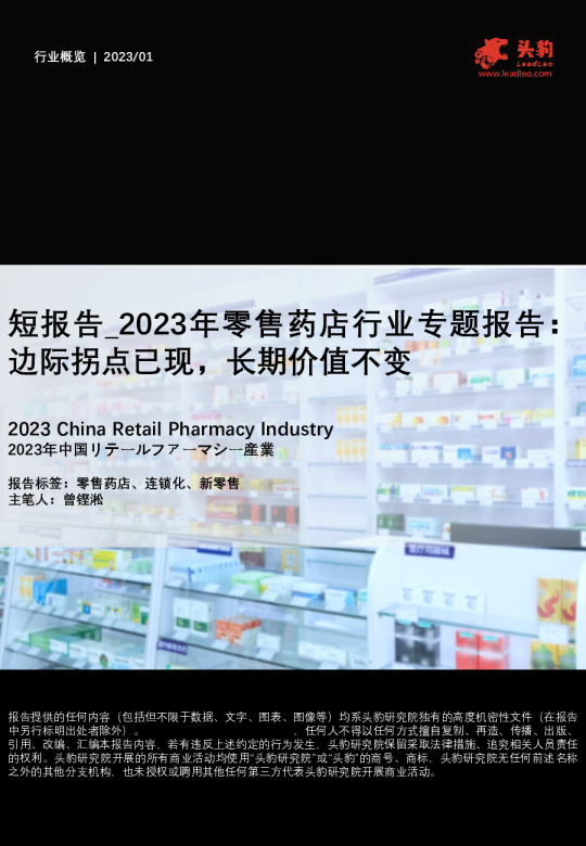 2021年中国医药零售市场销售额达到17,747亿