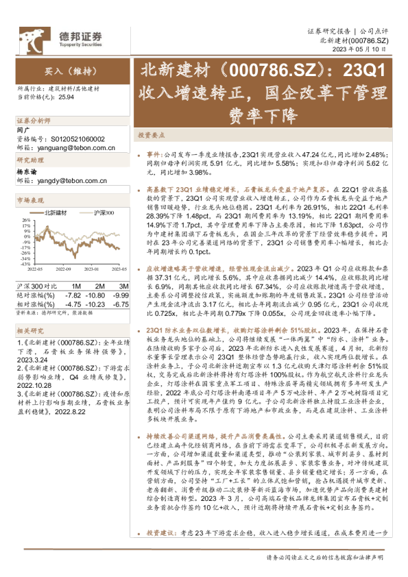 23Q1收入增速转正，国企改革下管理费率下降