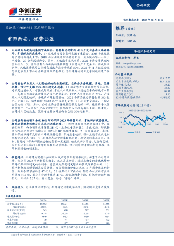 重回西安，优势凸显