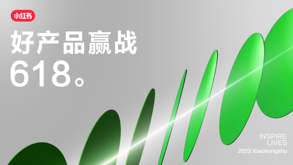 2023年食品饮料行业618种草指南