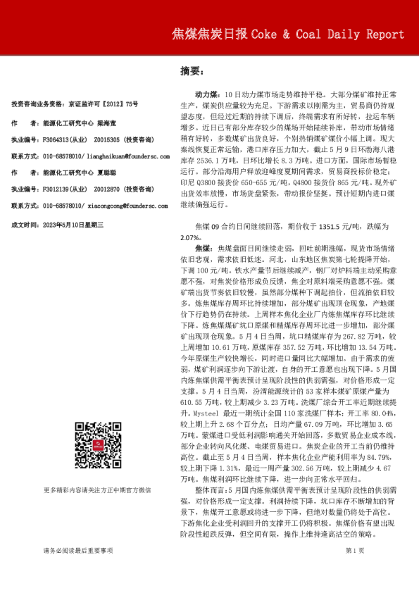 焦煤焦炭日报