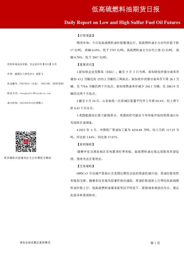 低高硫燃料油期货日报