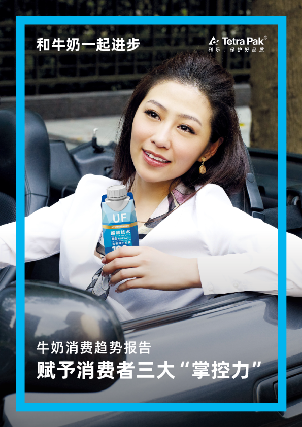 2023牛奶消费趋势报告