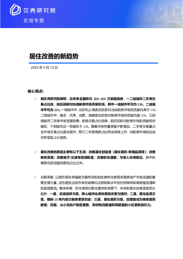 居住改善的新趋势