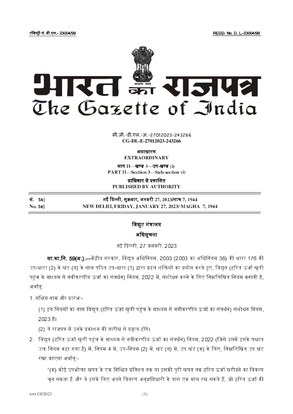 电力 （ 通过绿色能源开放获取促进可再生能源 ）