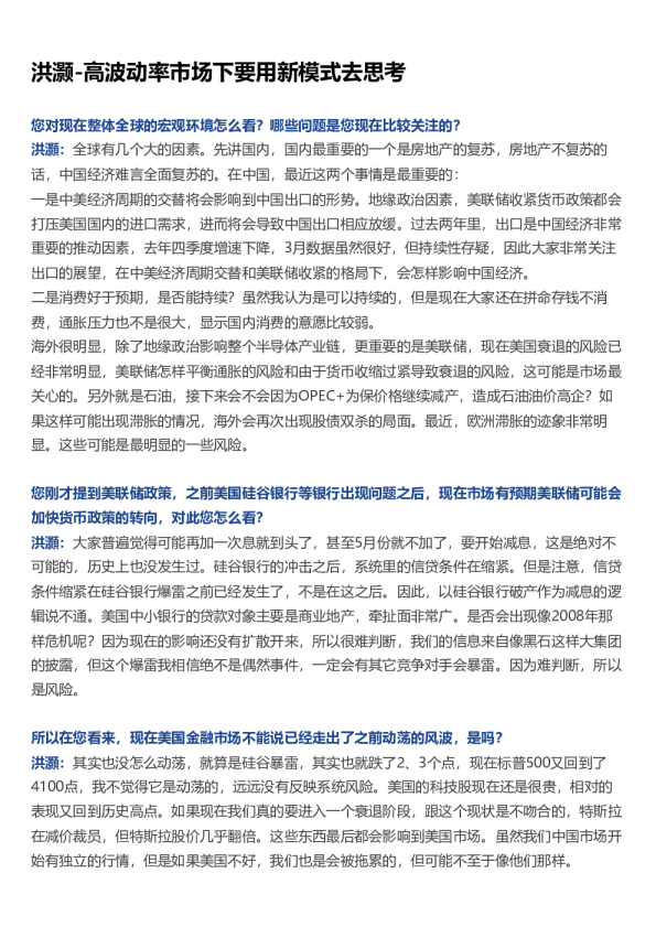 洪灏-高波动率市场下要用新模式去思考